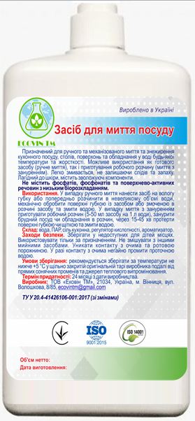 Засіб для миття посуду ECOVIN TM